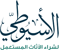 الأسيوطي